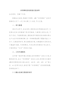 共同缔造活动经验交流材料