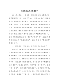 优秀党务工作者事迹材料