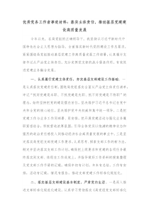 优秀党务工作者事迹材料落实主体责任推动基层党建建设高质量发展