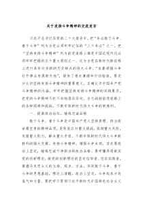 关于发扬斗争精神的交流发言