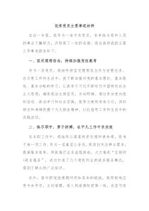 优秀党员主要事迹材料