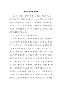 优秀公务员事迹材料