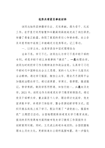 优秀共青团员事迹材料