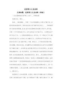 优秀职工之友材料