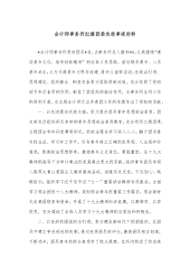 会计师事务所红旗团委先进事迹材料