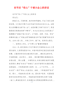 在节后“收心”干部大会上的讲话