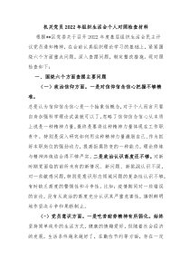 作用发挥方面存在的问题及整改措施个人对照检查材料机关党员20XX年组织生活会个人对照检查材料