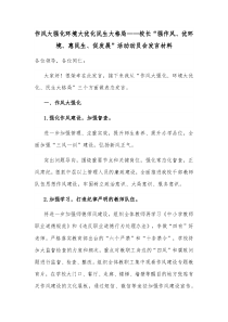 作风大强化环境大优化民生大格局校长强作风优环境惠民生促发展活动动员会发言材料