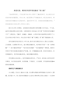 典型交流建好家风筑牢家庭廉洁防火墙