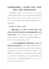 作风彰显形象成就事业幼儿园园长强作风优环境惠民生促发展活动动员会发言材料