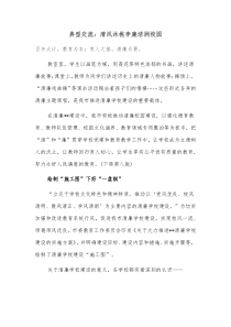 典型交流清风沐桃李廉洁润校园