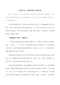 典型交流绘就清廉乡村新画卷