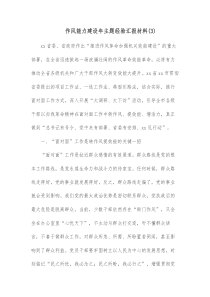 作风能力建设年主题经验汇报材料3