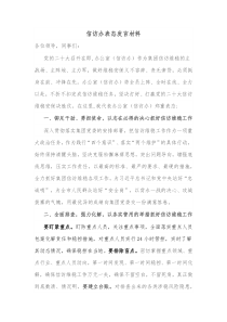 信访办表态发言材料