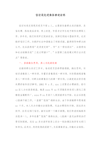 信访局先进集体事迹材料