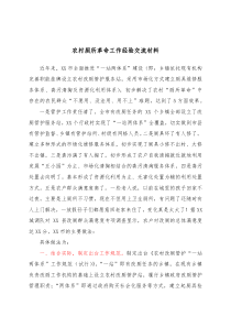 农村厕所革命工作经验交流材料