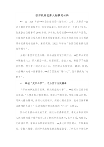 信访战线优秀人物事迹材料