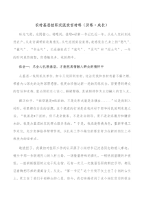 农村基层挂职交流发言材料历练成长