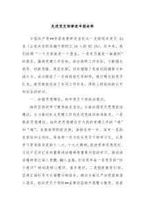 先进党支部事迹申报材料