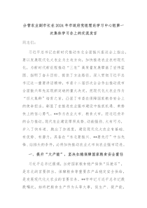分管农业副市长在20XX年市政府党组理论学习中心组第一次集体学习会上的交流发言