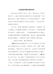 先进基层党组织事迹材料