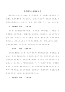 先进职工小家事迹材料