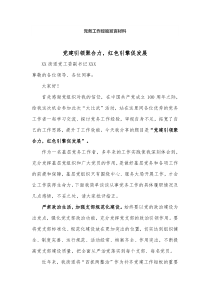 党务工作经验发言材料