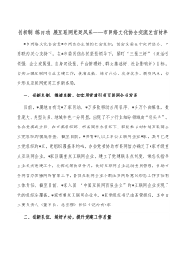 创机制练内功展互联网党建风采市网络文化协会交流发言材料