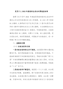 党员个人20XX年度组织生活会对照检查材料 (100)