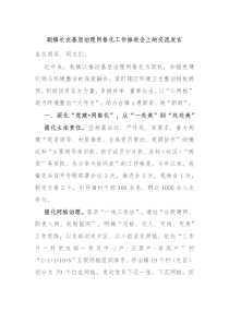 副镇长在基层治理网格化工作推进会上的交流发言