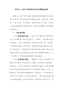 党员个人20XX年度组织生活会对照检查材料