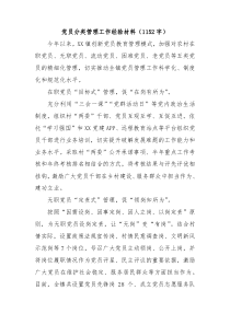 党员分类管理工作经验材料