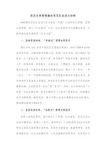 党员分类管理激发党员队伍活力材料