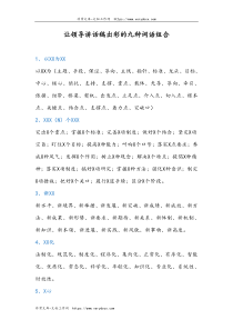 02让领导讲话稿出彩的九种词语组合