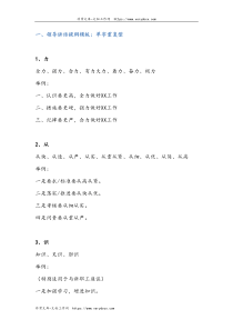 06领导讲话提纲模板词汇举例