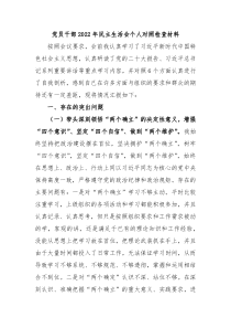 党员干部20XX年民主生活会个人对照检查材料