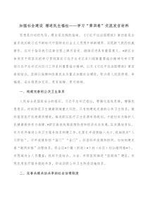 加强社会建设增进民生福祉学习第四卷交流发言材料 (52)