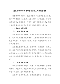 党员干部20XX年组织生活会个人对照检查材料