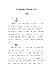 10篇乡村振兴战略工作实施方案参考范文