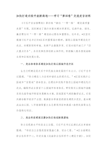 加快打造内陆开放新高地学习第四卷交流发言材料