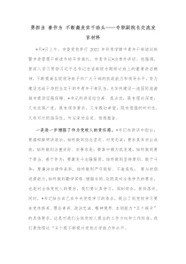 勇担当善作为不断激发实干劲头专职副院长交流发言材料