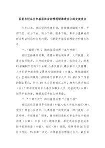 区委书记在全市基层社会治理现场推进会上的交流发言