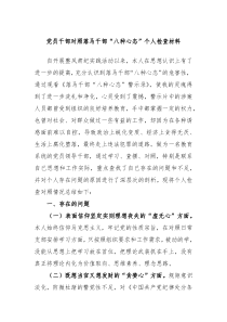 党员干部对照落马干部八种心态个人检查材料