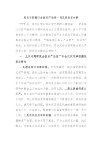 党员干部履行全面从严治党一岗双责发言材料