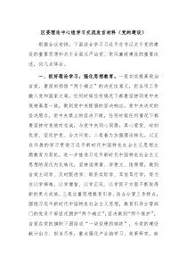 区委理论中心组学习交流发言材料党的建设