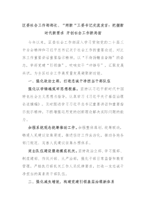 区委社会工作部部长两新工委书记交流发言把握新时代新要求开创社会工作新局面