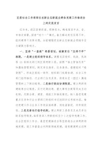 区委社会工作部部长在新业态新就业群体党建工作推进会上的交流发言
