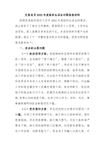 党员意识方面存在的问题及整改措施支委成员20XX年度组织生活会对照检查材料