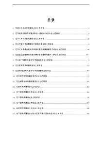 17篇在干部作风建设工作大会上的讲话汇编