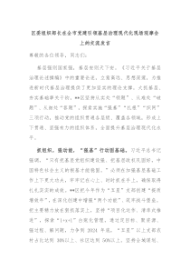 区委组织部长在全市党建引领基层治理现代化现场观摩会上的交流发言